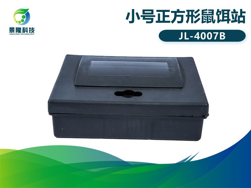 景隆JL-4007B小号正方形亚盈体育app最新版下载 小家鼠毒饵盒