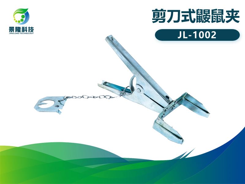 景隆JL-1002剪刀式鼹鼠夹 农田地老鼠捕捉器